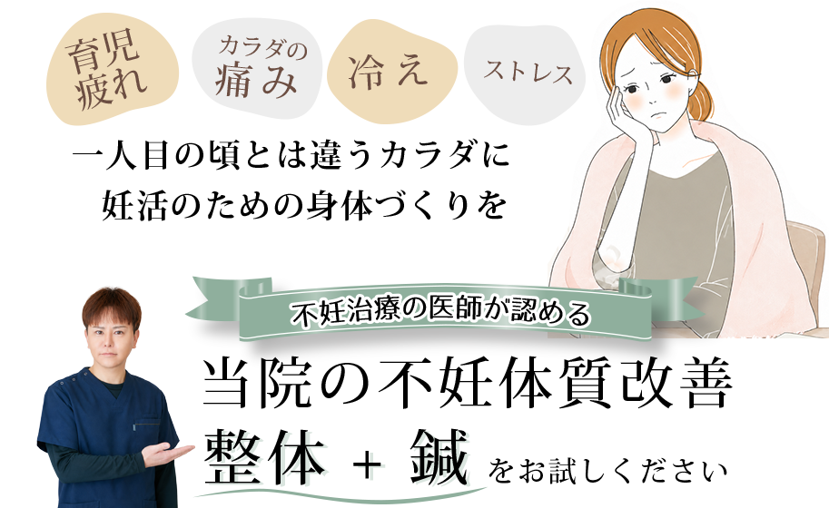 二人目不妊の方の説明