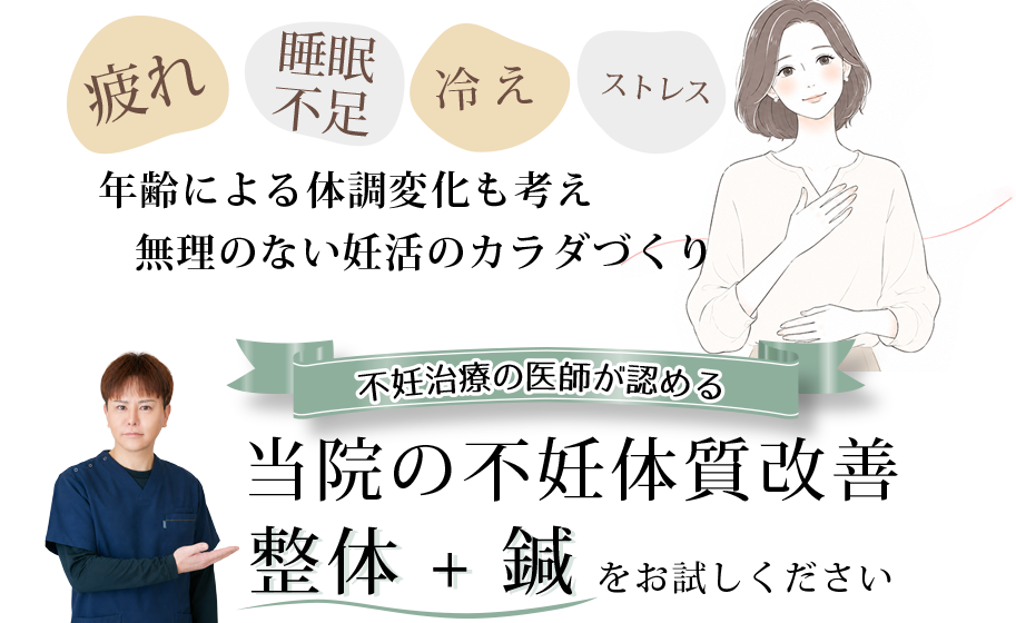 40代からの妊活の説明
